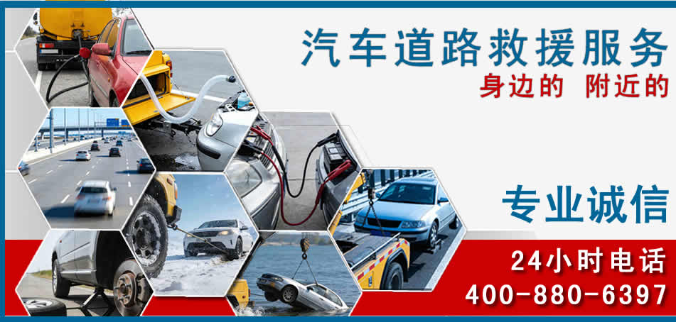 淄博汽车道路救援